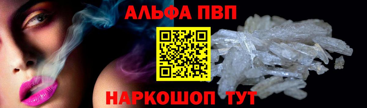Альфа ПВП Crystall  А ПВП  Усть-Илимск  APVP крисы CK  А ПВП СК  Вход с VPN 