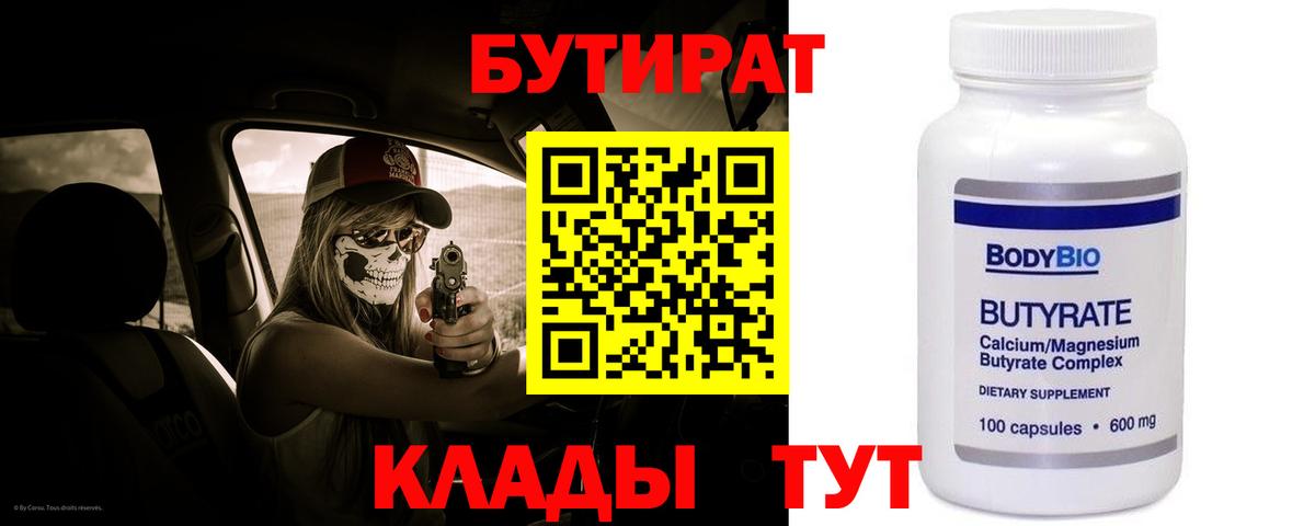 БУТИРАТ  Вход с VPN  Усть-Илимск  БУТИРАТ оксана 