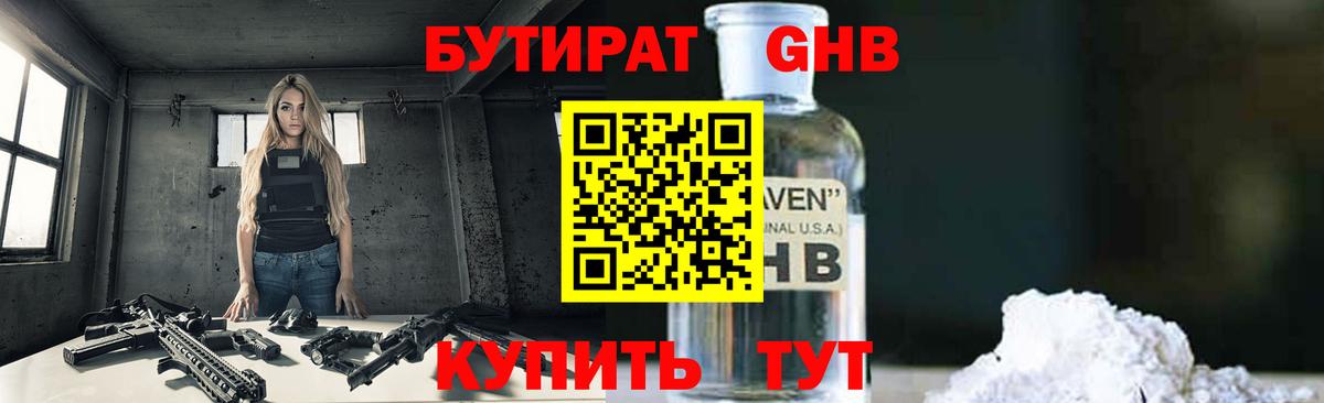 Бутират буратино Усть-Илимск