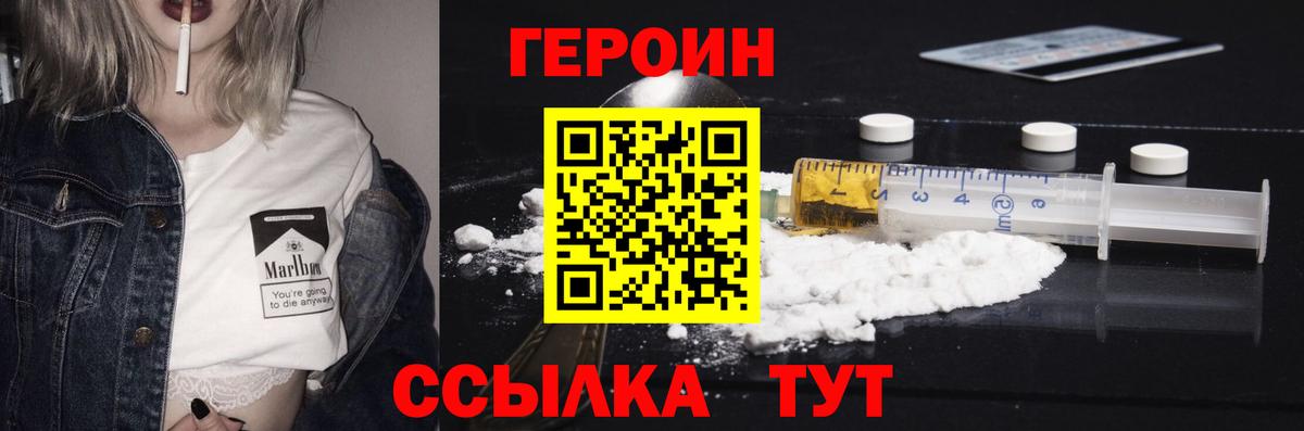 Героин Heroin Усть-Илимск