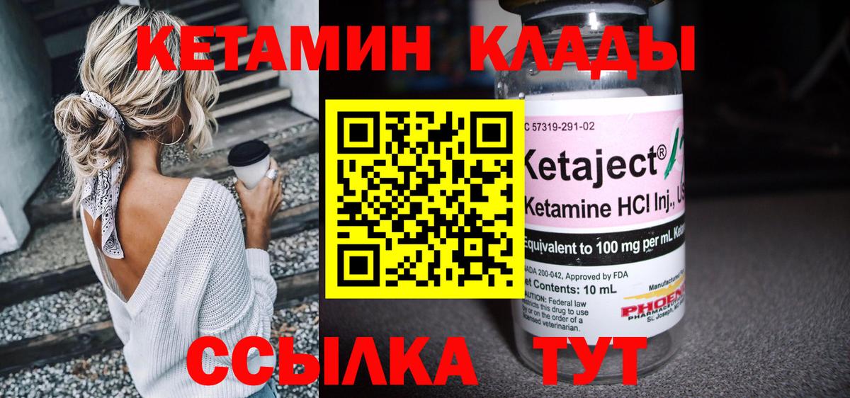 КЕТАМИН ketamine Усть-Илимск