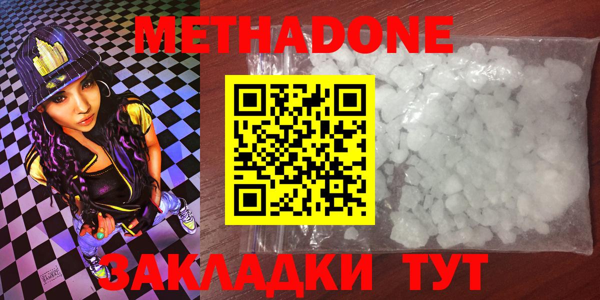 Метадон кристалл  Вход с VPN  МЕТАДОН methadone  Усть-Илимск 